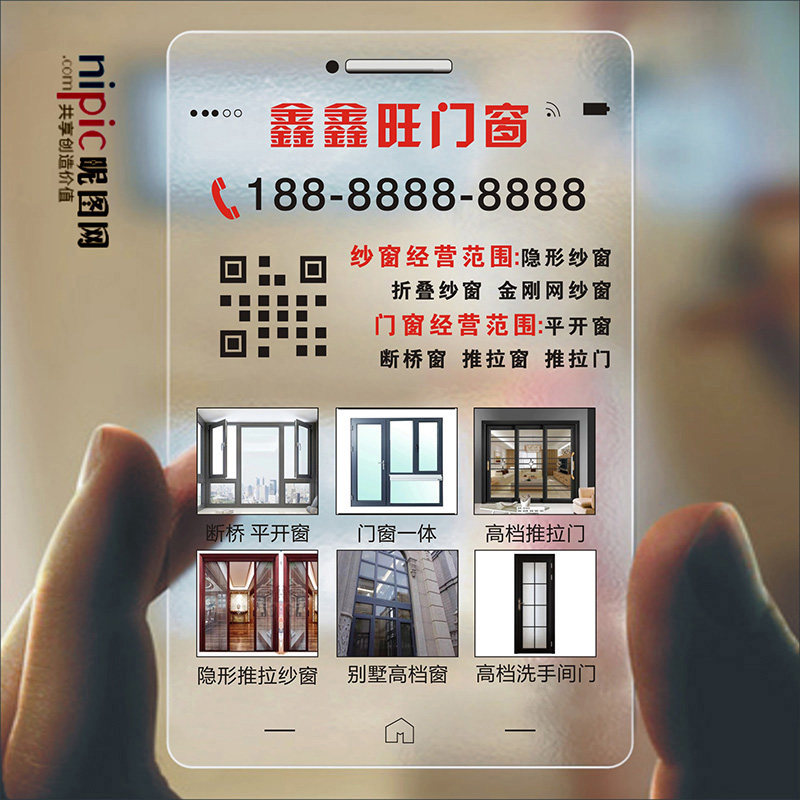 门窗名片制作 窗帘家具家装布艺实木家居厨柜瓷砖家私家纺防水PVC透明塑料名片免费设计制作印刷订做sl00426