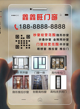 门窗名片制作 窗帘家具家装布艺实木家居厨柜瓷砖家私家纺防水PVC透明塑料名片免费设计制作印刷订做sl00426