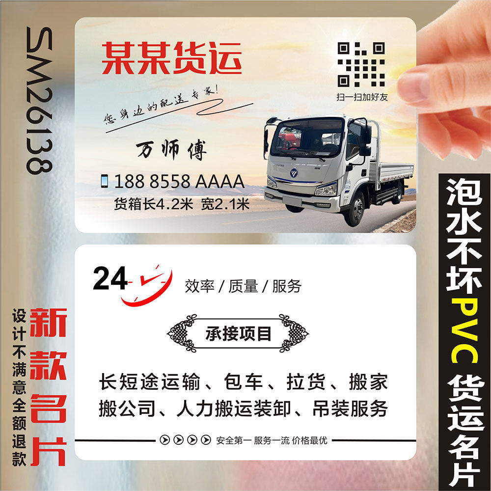 货车货运搬家拉沙石拉砖物流客运输卡车司机个性设计定制防水塑料双面名片免费定制印刷制作SZ26138