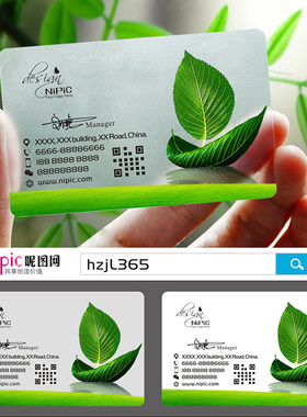 苗木假山文化石花艺盆景盆栽园林景观绿化公司工程旅游环保防水PVC透明塑料名片免费设计制作印刷订做Y000079