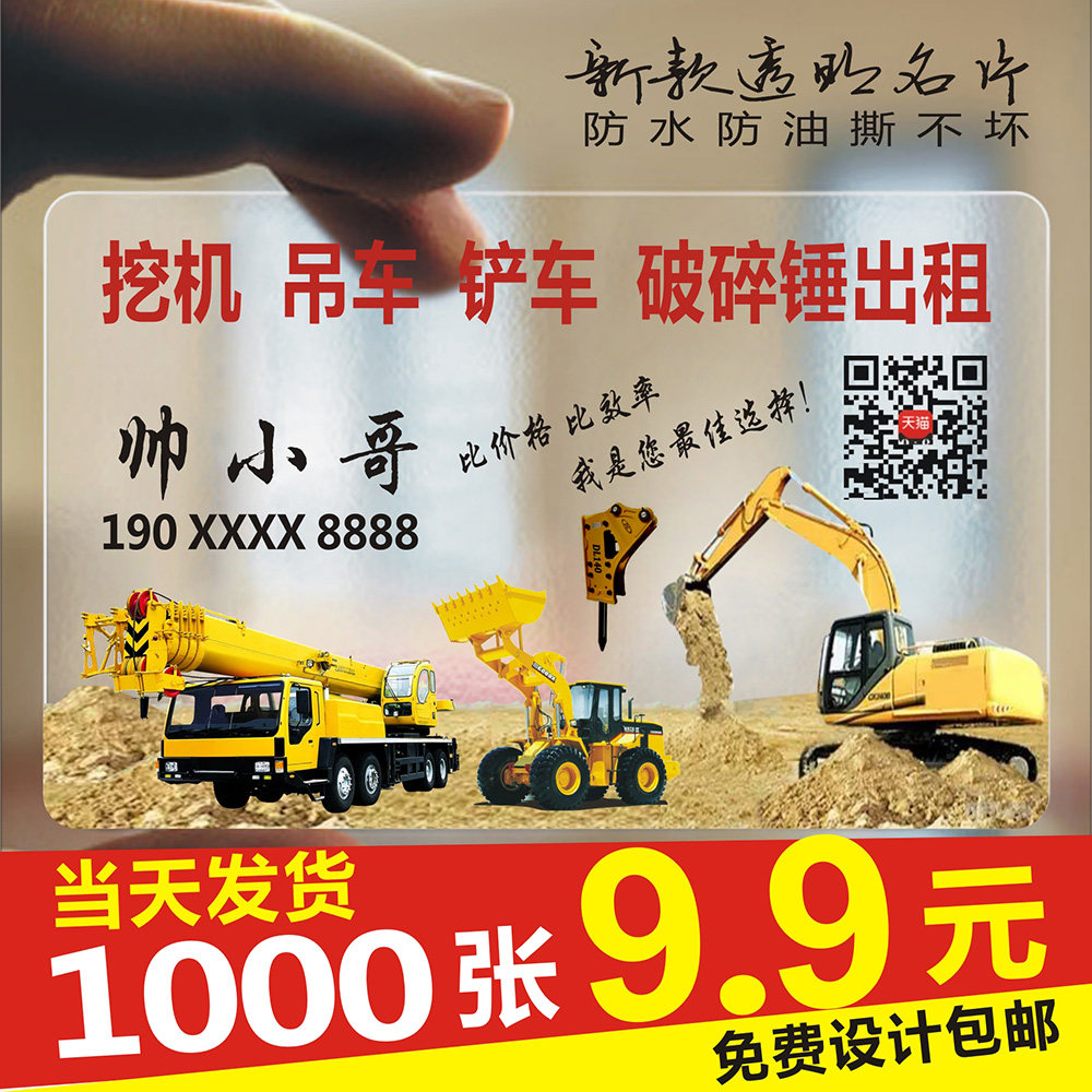 挖机名片制作印刷 工程机械吊车出租广告贴纸订做叉车维修铲车钩机
