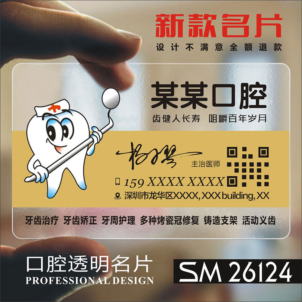 牙科牙医口腔科门诊医院牙齿美容医拔牙PVC防油防水名片双面设计制作SZ26124