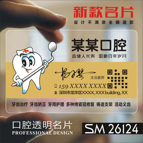 牙科牙医口腔科门诊医院牙齿美容医拔牙PVC防油防水名片双面设计制作SZ26124