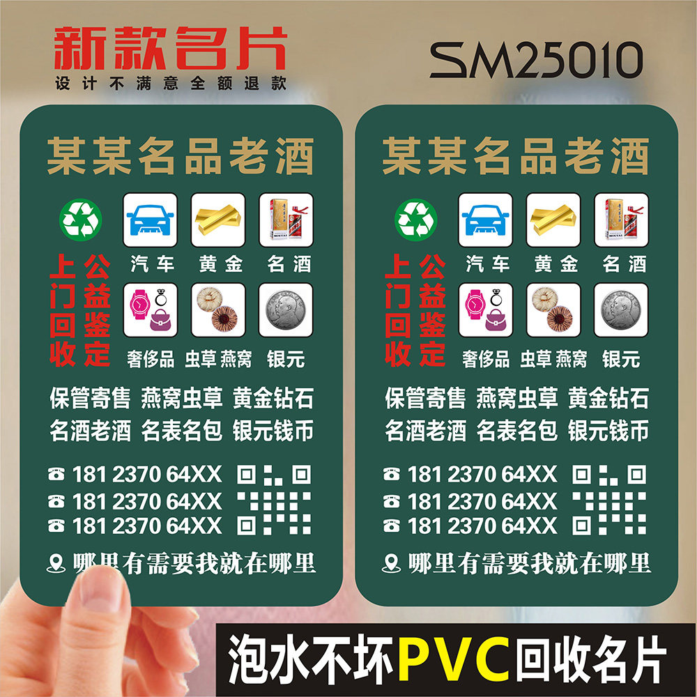 回收黄金烟酒 酒老酒五粮液洋酒XO轩尼诗路易十三燕窝冬虫夏草收购单双面免费名片设计制作印刷订做 SM25010