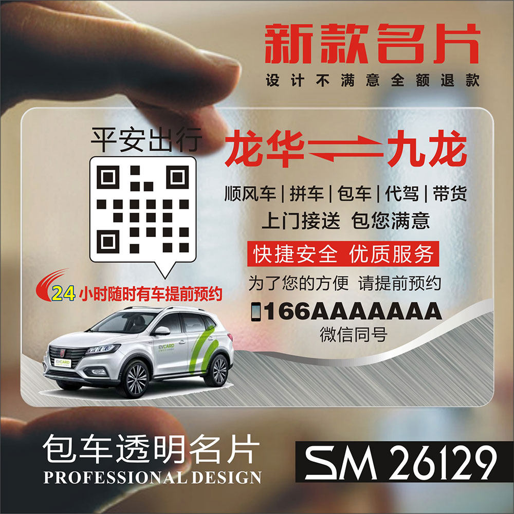 汽车出租教练滴滴代驾装潢汽修PVC防水名片双面包设计制作SZ26129