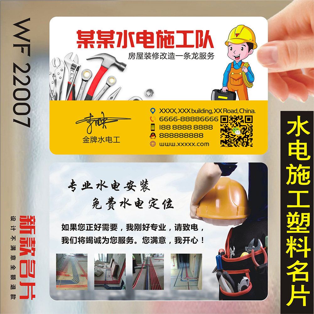 订做水电工名片设计制作水电安装维修名片定做装修家政家电维修服务卡清洗安装空调PVC防水名片 WF22007