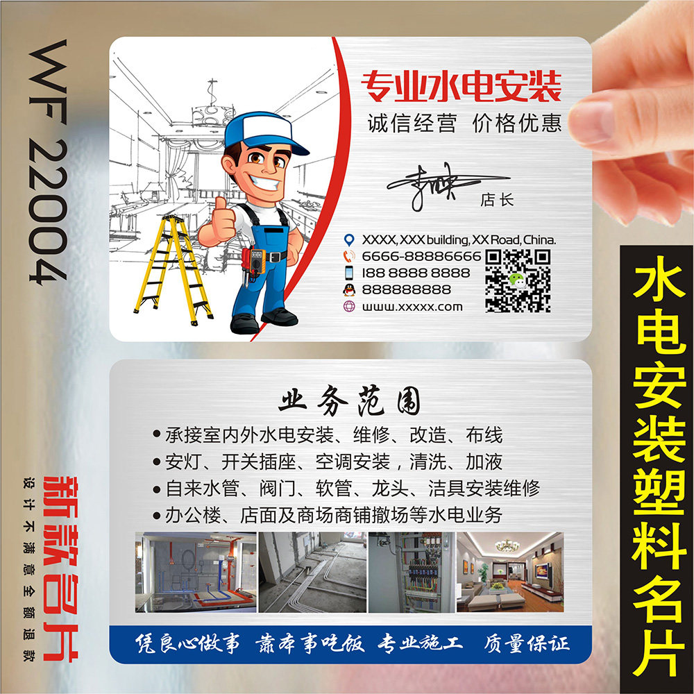 水电安装维修名片定做装修装潢油漆工木工名片订做家政家电维修服务卡清洗安装空调PVC防水名片 WF22004