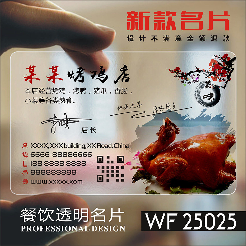 名片定制外卖卡片饭店餐饮快餐订餐卡设计外卖送餐广告宣传单小卡片订制作打印印刷透明名片制作 WF25025