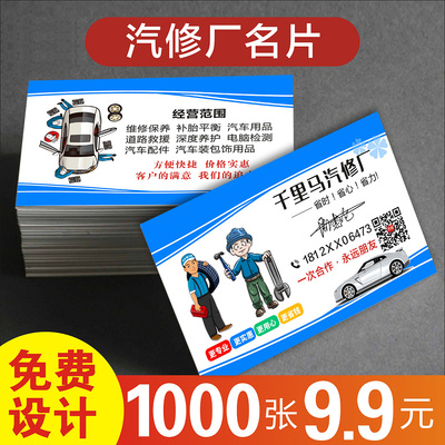 汽修名片销售美容养护中心代金券