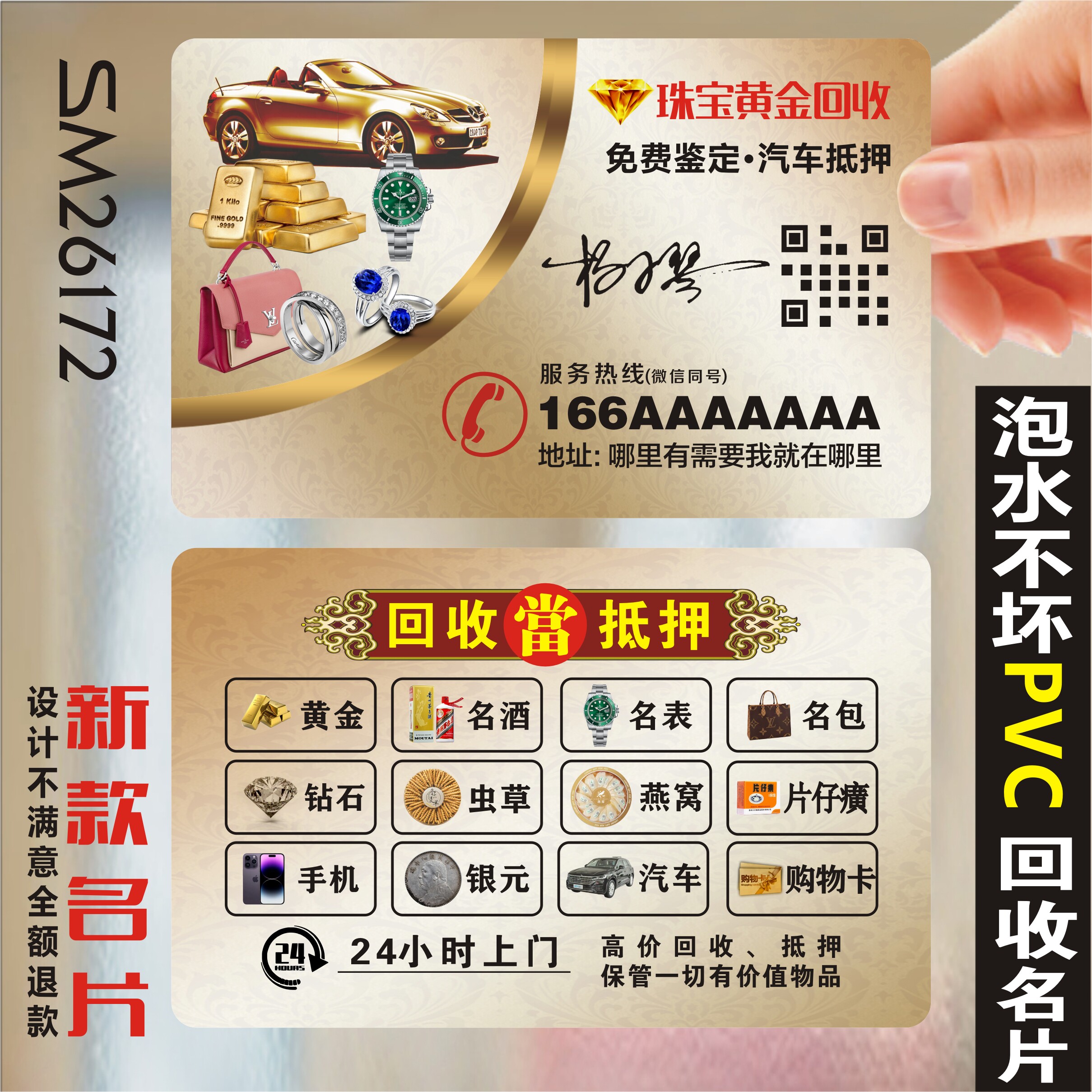 黄金二手车回收名片 黄金酒老酒五粮液洋酒燕窝冬虫夏草收购单双面免费名片设计制作印刷订做SM26172