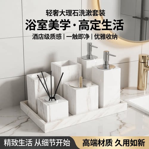 宝字派天然大理石洗漱套装轻奢