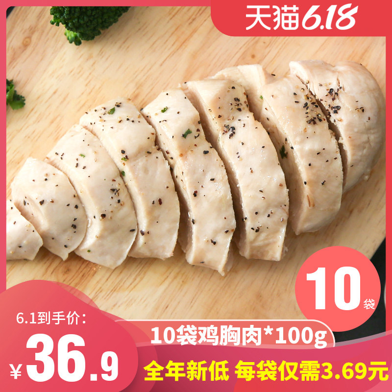 【10袋】鸡胸肉健身代餐即食增肌低脂轻速食新鲜鸡肉零食品型刻塑