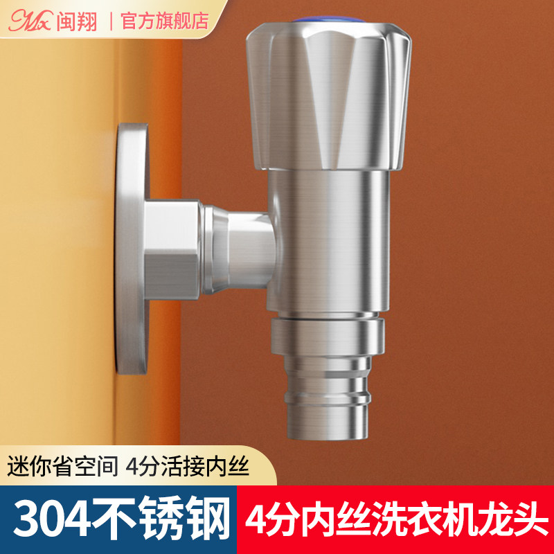 活接内螺纹水龙头家用单冷水嘴内丝内外丝内牙4分洗衣机专用角阀