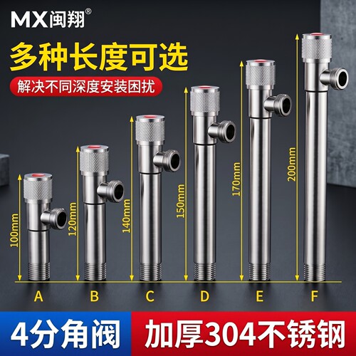 304不锈钢加长加厚三角阀