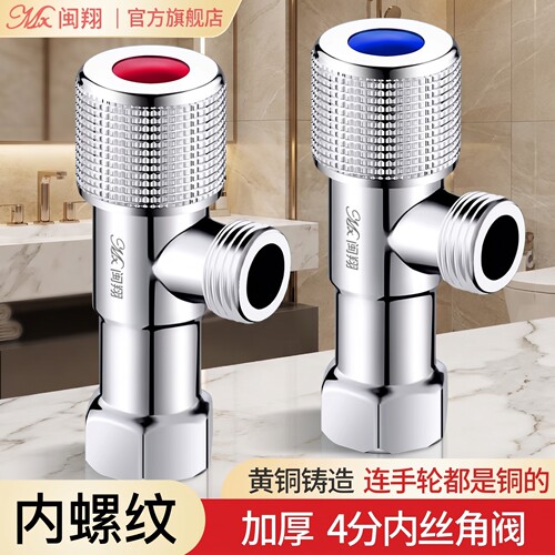 内外丝三角阀热水器自来水家用