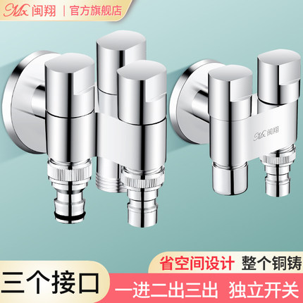 全铜一进三出水龙头多功能四通三通三角阀三控洗衣机分水器分流器