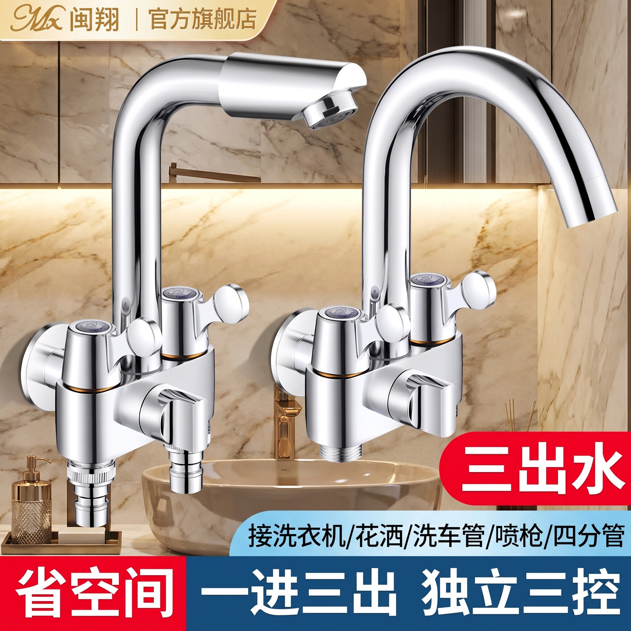 一进三出拖把池水龙头