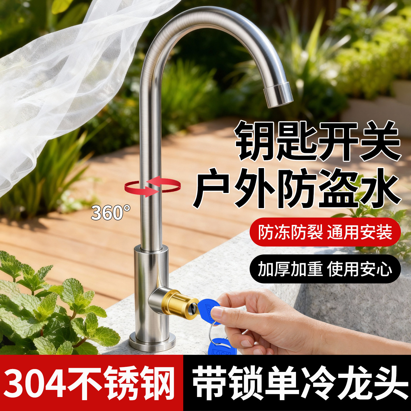 户外带锁防冻防盗加长水龙头