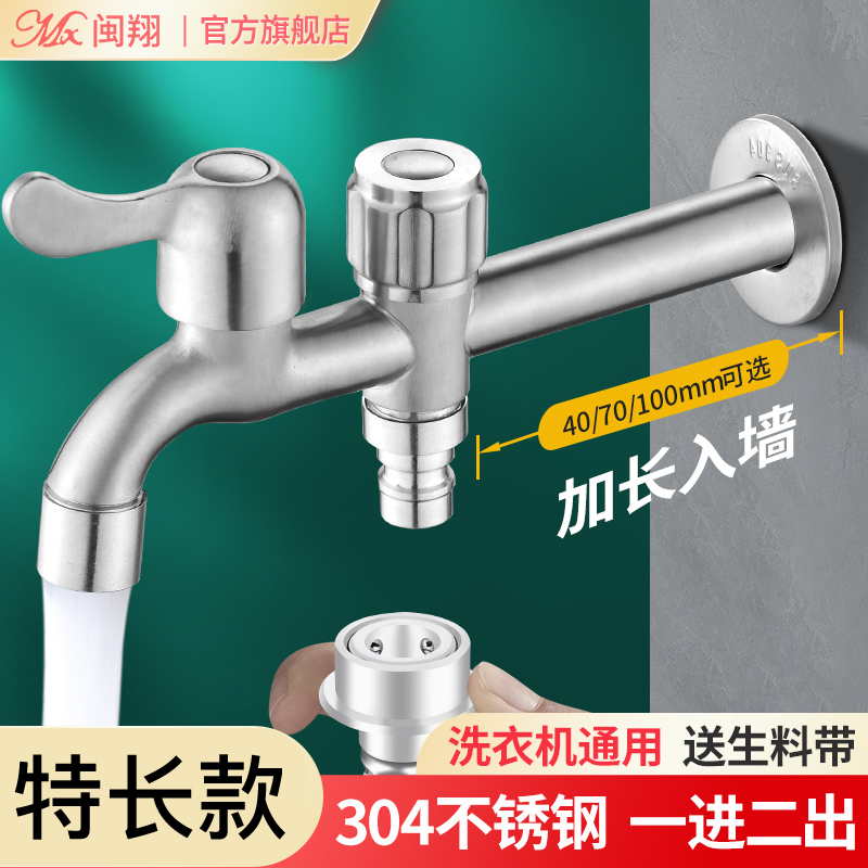加长双出水不锈钢水龙头一进二出