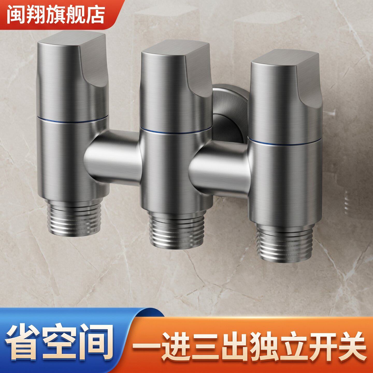 闽翔一进三出角阀枪灰色三开关