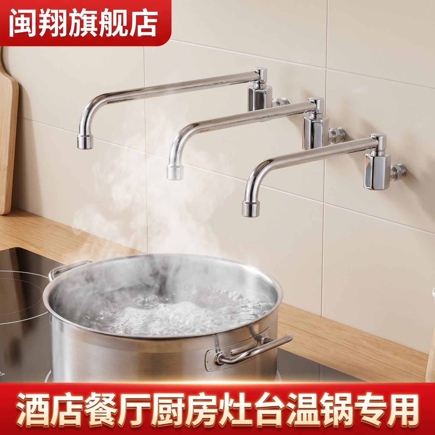 商用猛火灶电磁炉摇摆水龙头