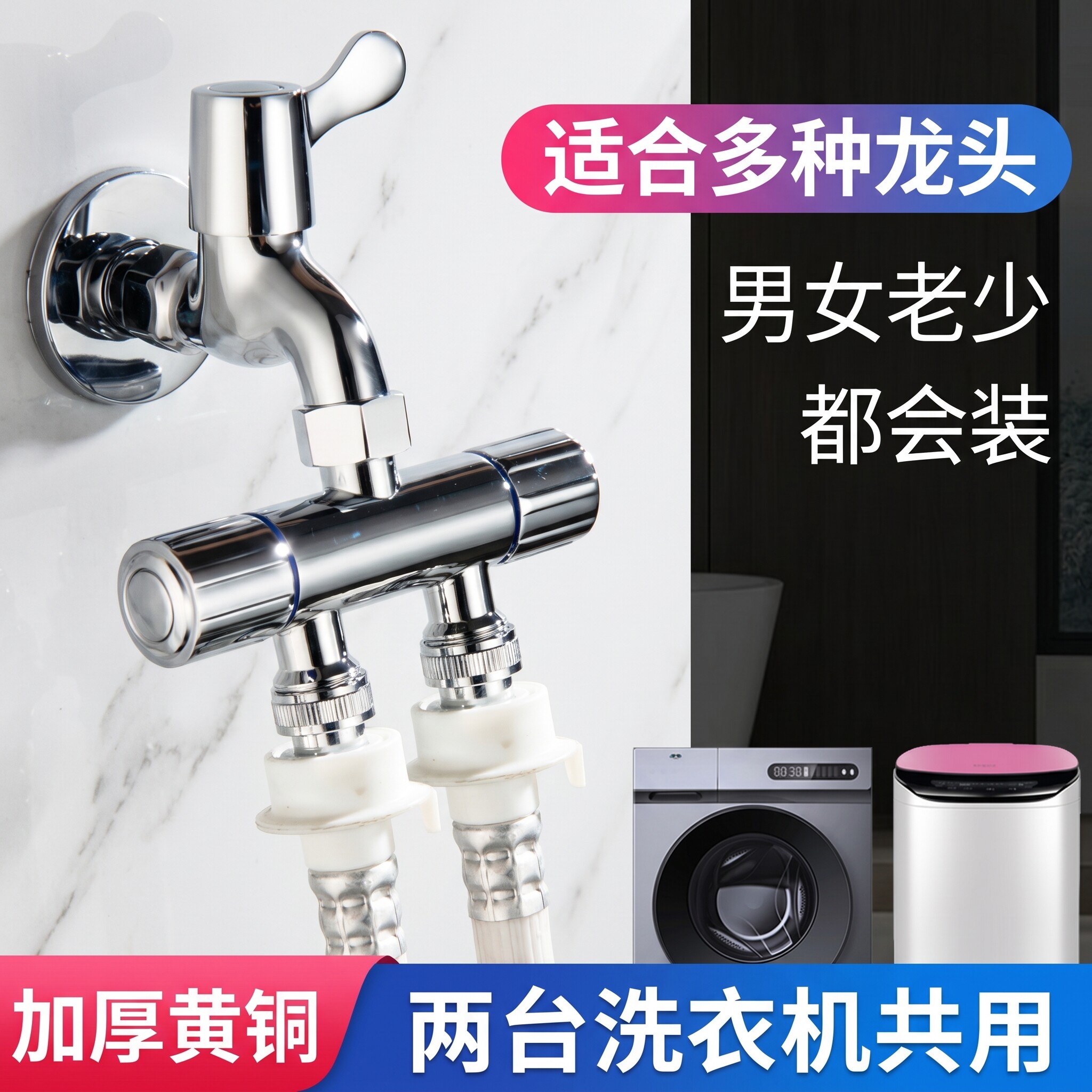 洗衣机水龙头一分二接头一进二出进水管转三通进水口分流分水器阀