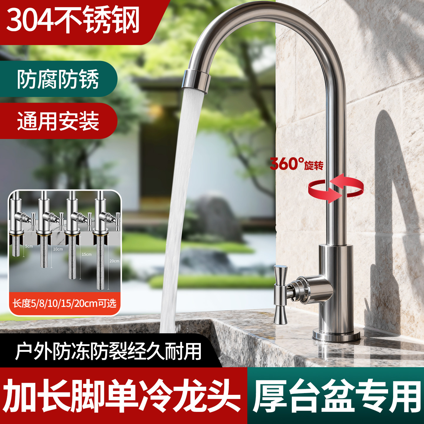 304不锈钢户外水龙头单冷洗手盆庭院室外大理石加长脚防冻大流量