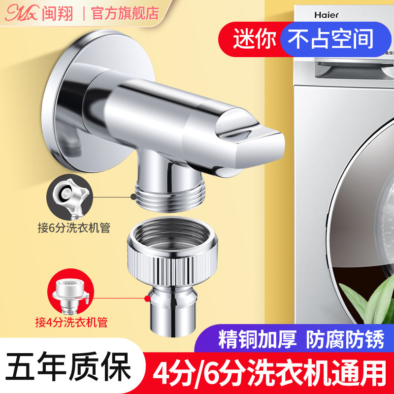 全自动滚筒洗衣机专用水龙头迷你角阀4分6分螺纹接头适用于西门子