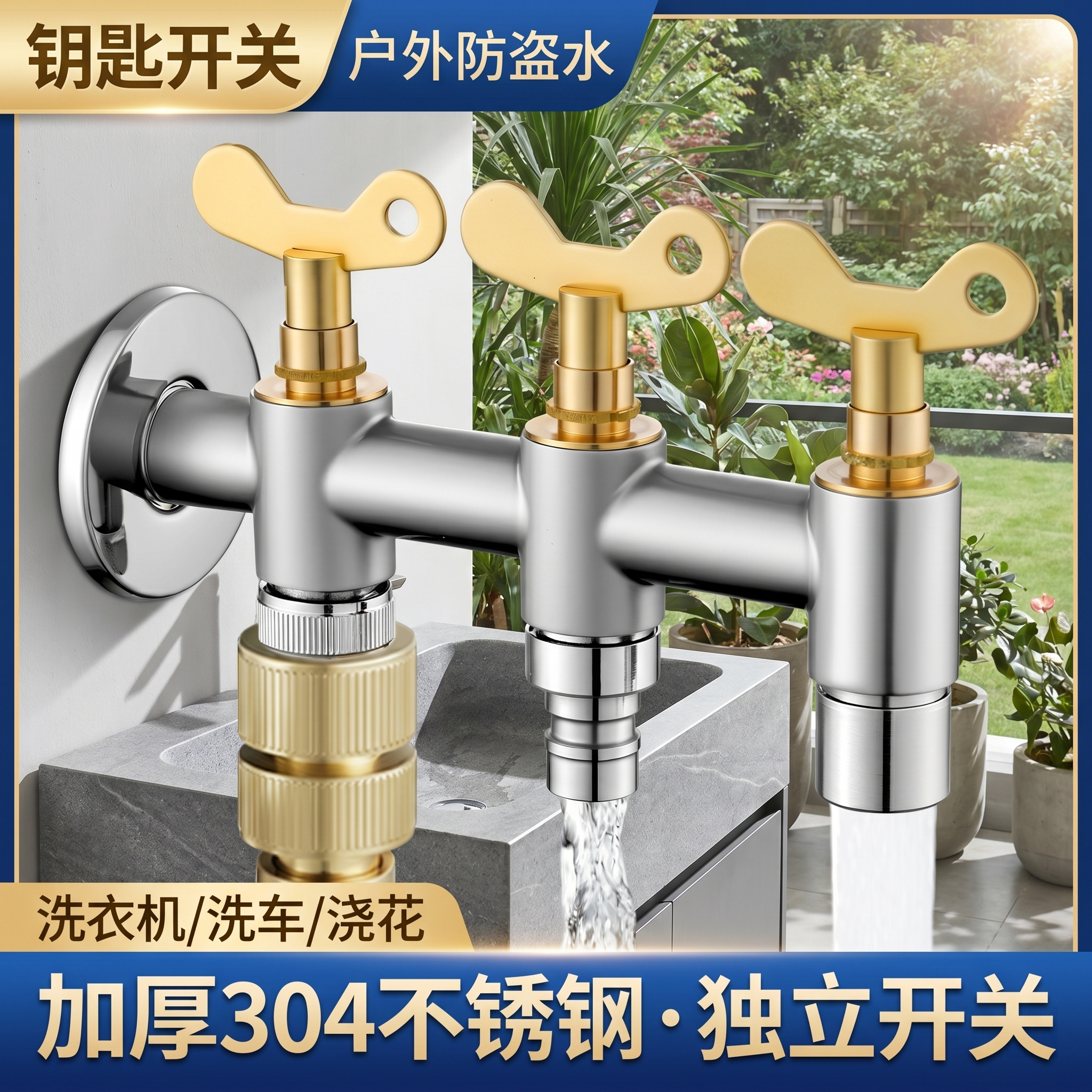 带钥匙的户外一进三出水龙头