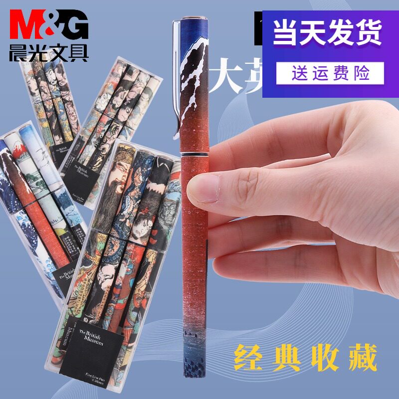 晨光大英博物馆限定笔式走珠笔