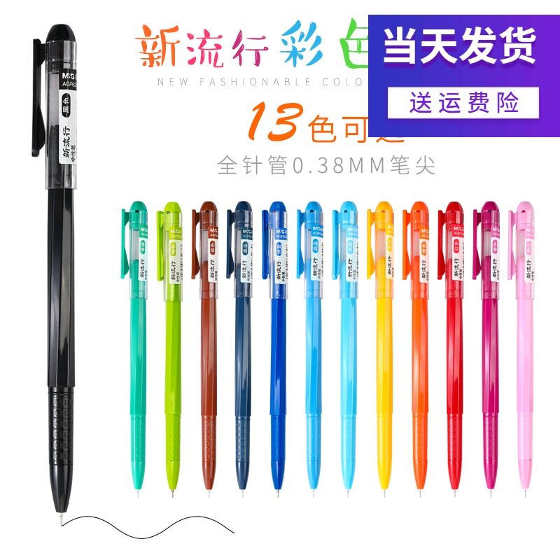 晨光彩色中性笔0.38mm 多彩糖果色套装学生用水笔13色彩笔中性笔 新流行糖果色 小清新中性笔彩色笔套装62403|ruв категории электронный словарь/электрический бумажных книг/канцелярские принадлежности, ручки/пишущий инструмент, нейтральный ручка - от Buy2taobao.com для оказания профессиональной услуги покупки агента Taobao