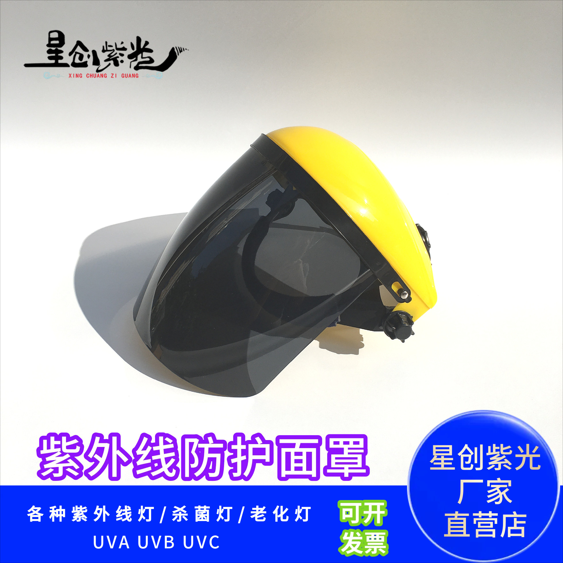 UV防护头盔防UV防紫外紫测试推荐