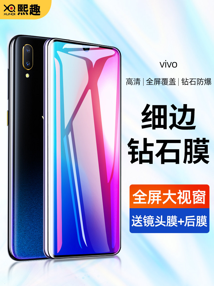适用于vivoz3钢化膜vivoz3x防窥膜全屏覆盖vivoz1青春版手机z1i抗蓝光