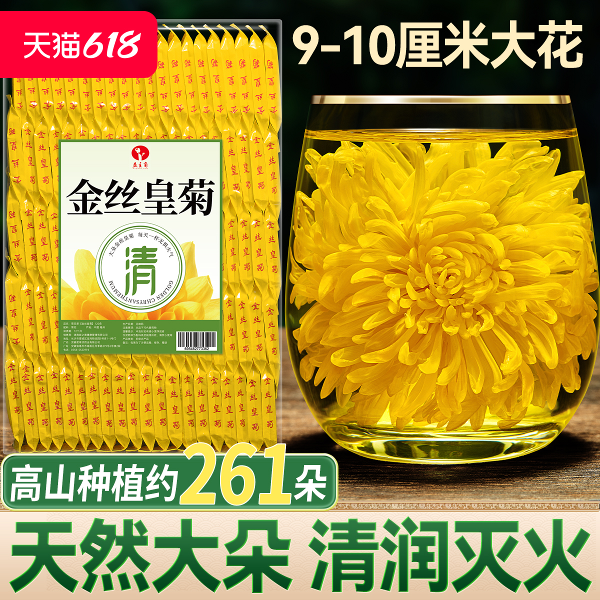 菊花茶金丝皇菊大黄菊去火清热降火贡菊胎菊枸杞官方正品非特级