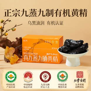 九华山有机黄精九蒸九制即食非中药材九晒野生黄精正品官方旗舰店