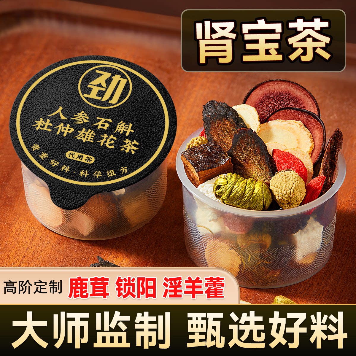 男士养生茶八宝茶鹿茸人参枸杞茶男人肾补精固精气血熬夜调理茶包