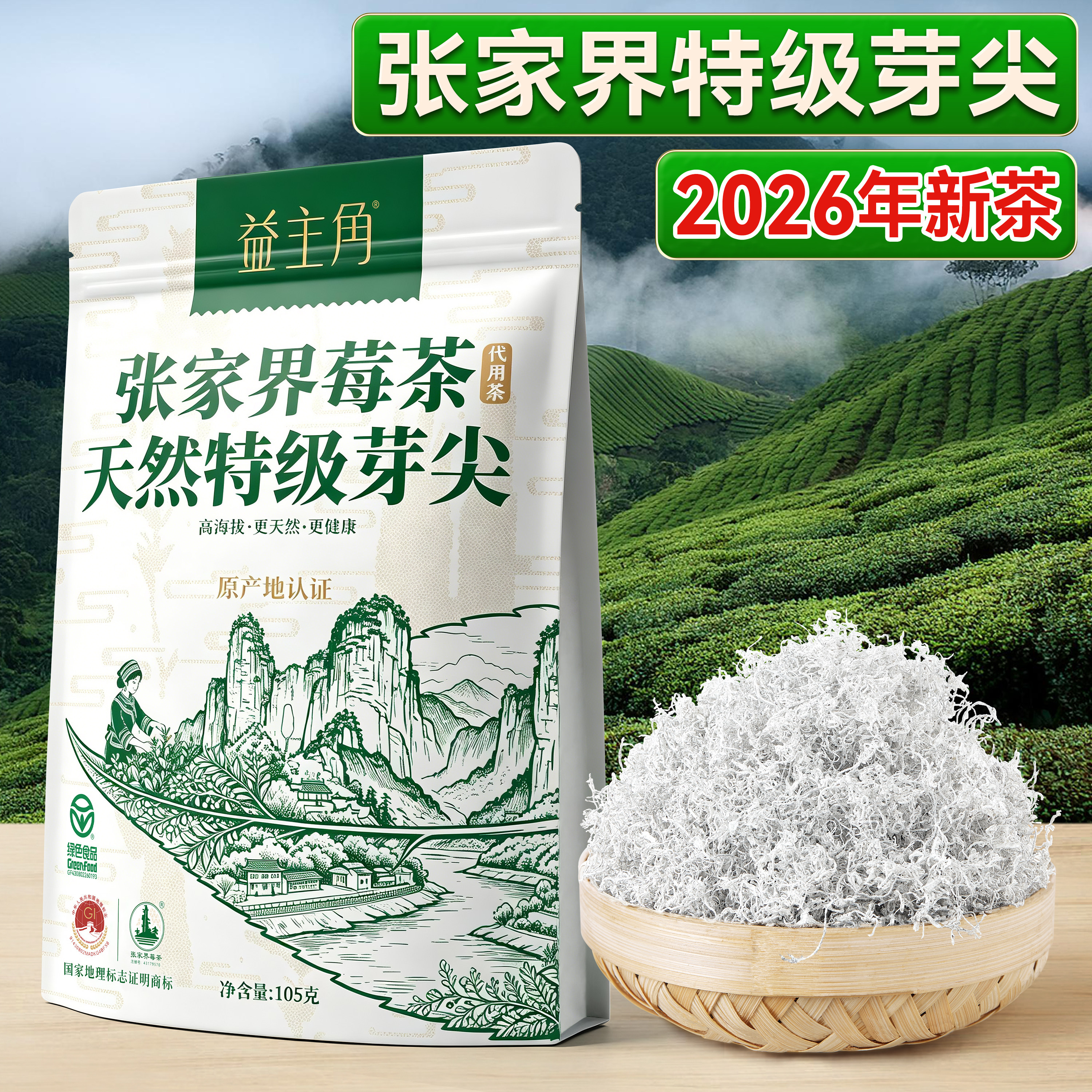 莓茶张家界特级野生芽尖霉茶官方正宗龙须藤茶永顺土家梅茶小包装