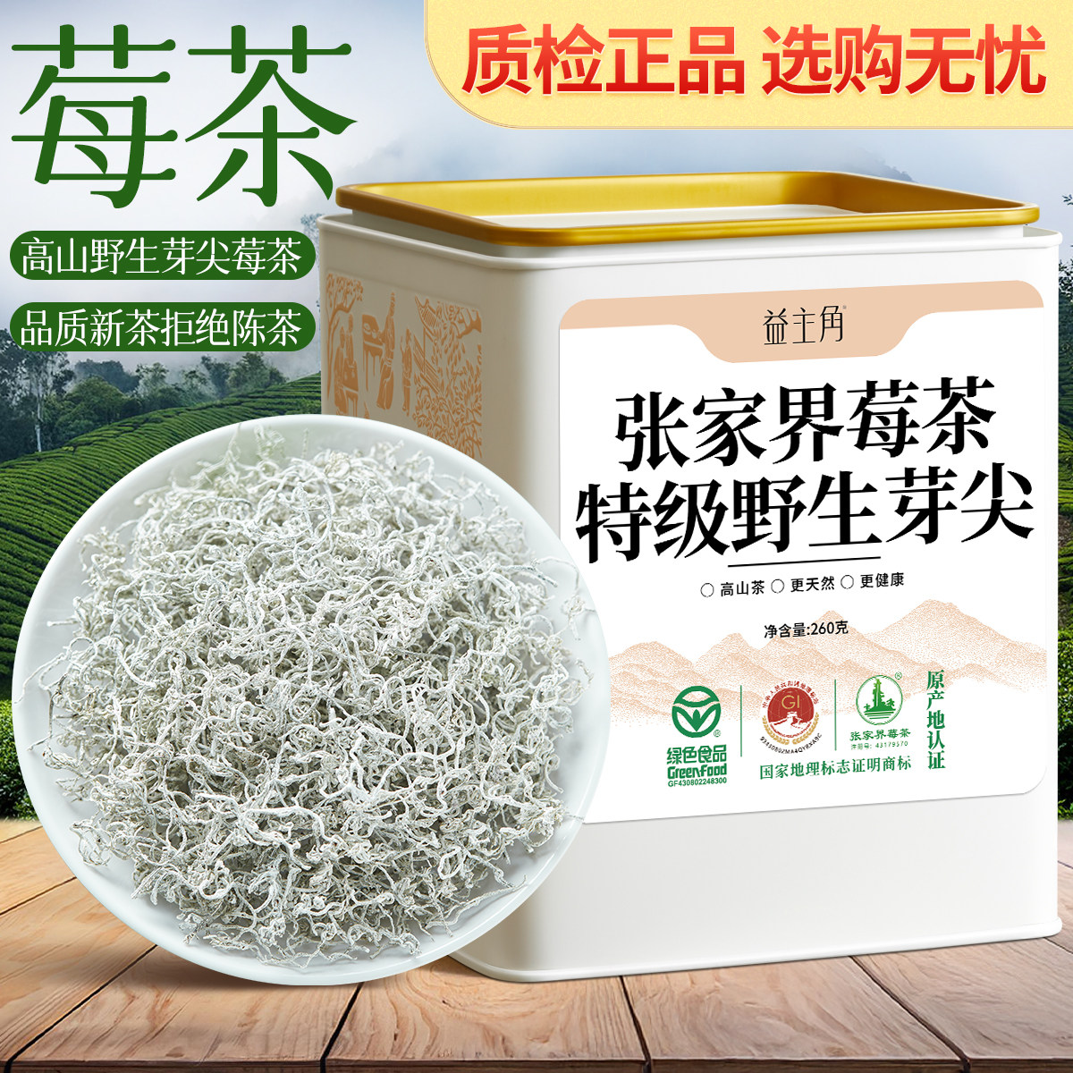 莓茶张家界特级野生芽尖永顺官方旗舰店湘西龙须霉茶正宗黄酮藤茶