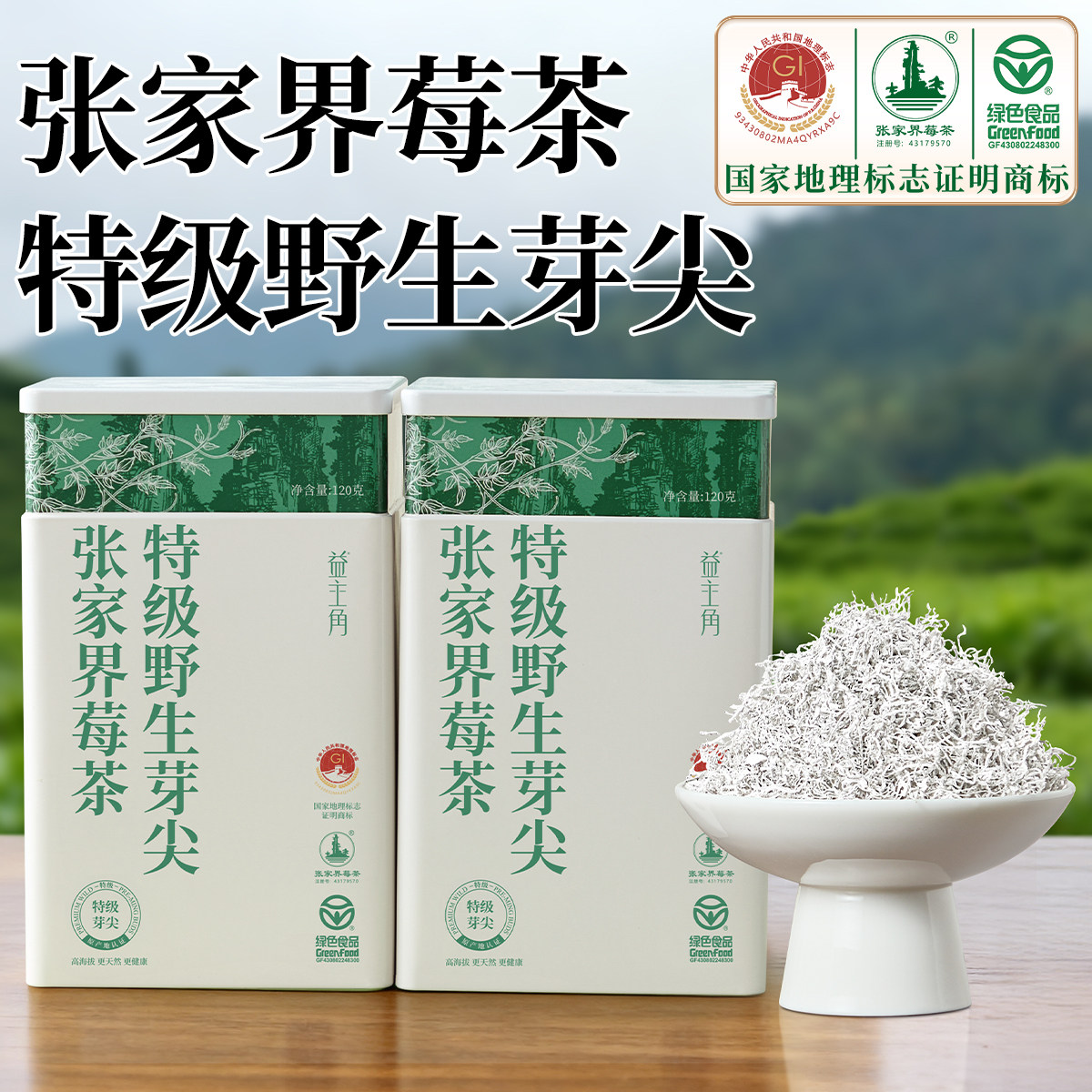 莓茶张家界特级龙须野生芽尖霉茶官方旗舰店湖南永顺藤茶年礼盒