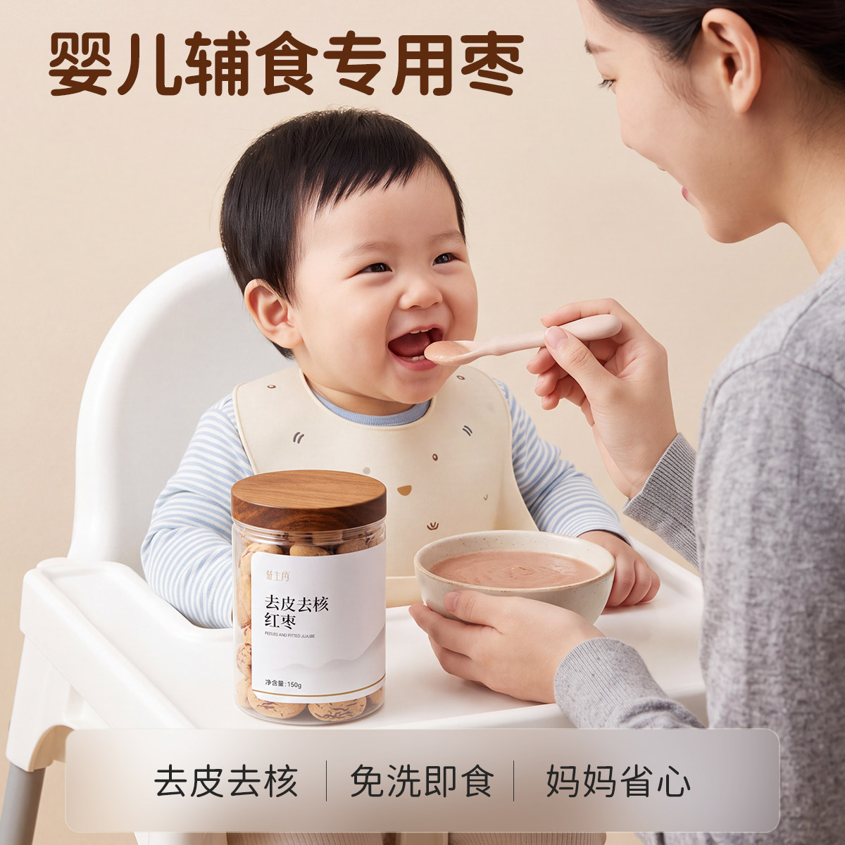去皮去核红枣婴儿辅食专用官方旗舰店非新疆大枣干货去皮无核即食