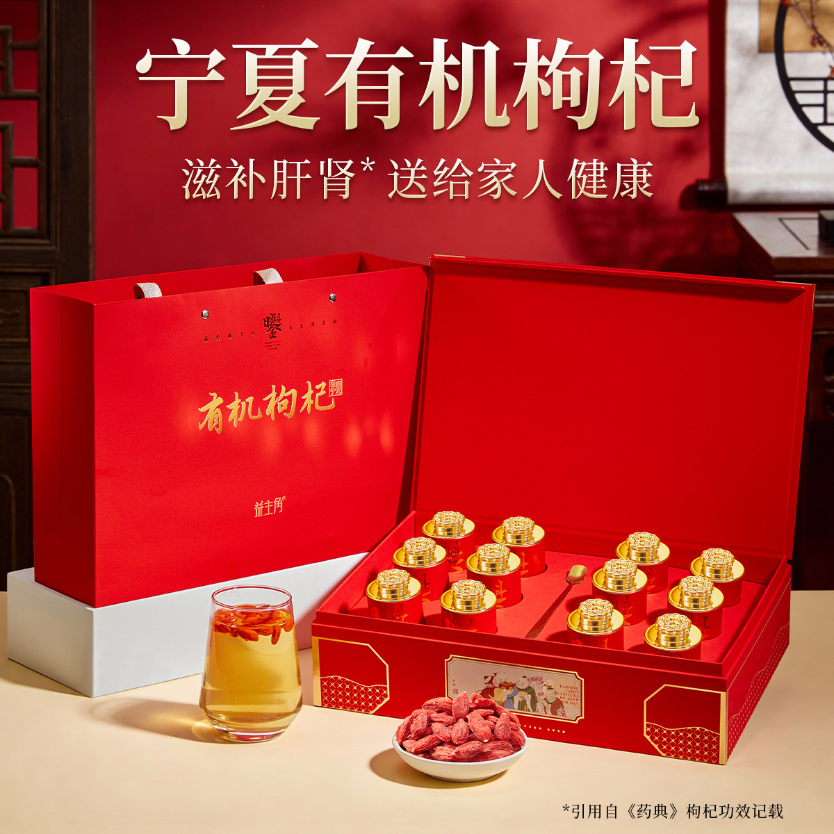 有机枸杞礼盒300g送长辈佳品宁夏正宗官方旗舰店见家长走亲戚年货,传统滋补营养品,枸杞,淘宝优惠券,粉丝福利购,淘宝优惠卷