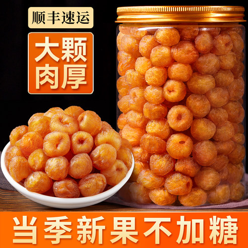 新货无添加9a特级大颗桂圆肉干