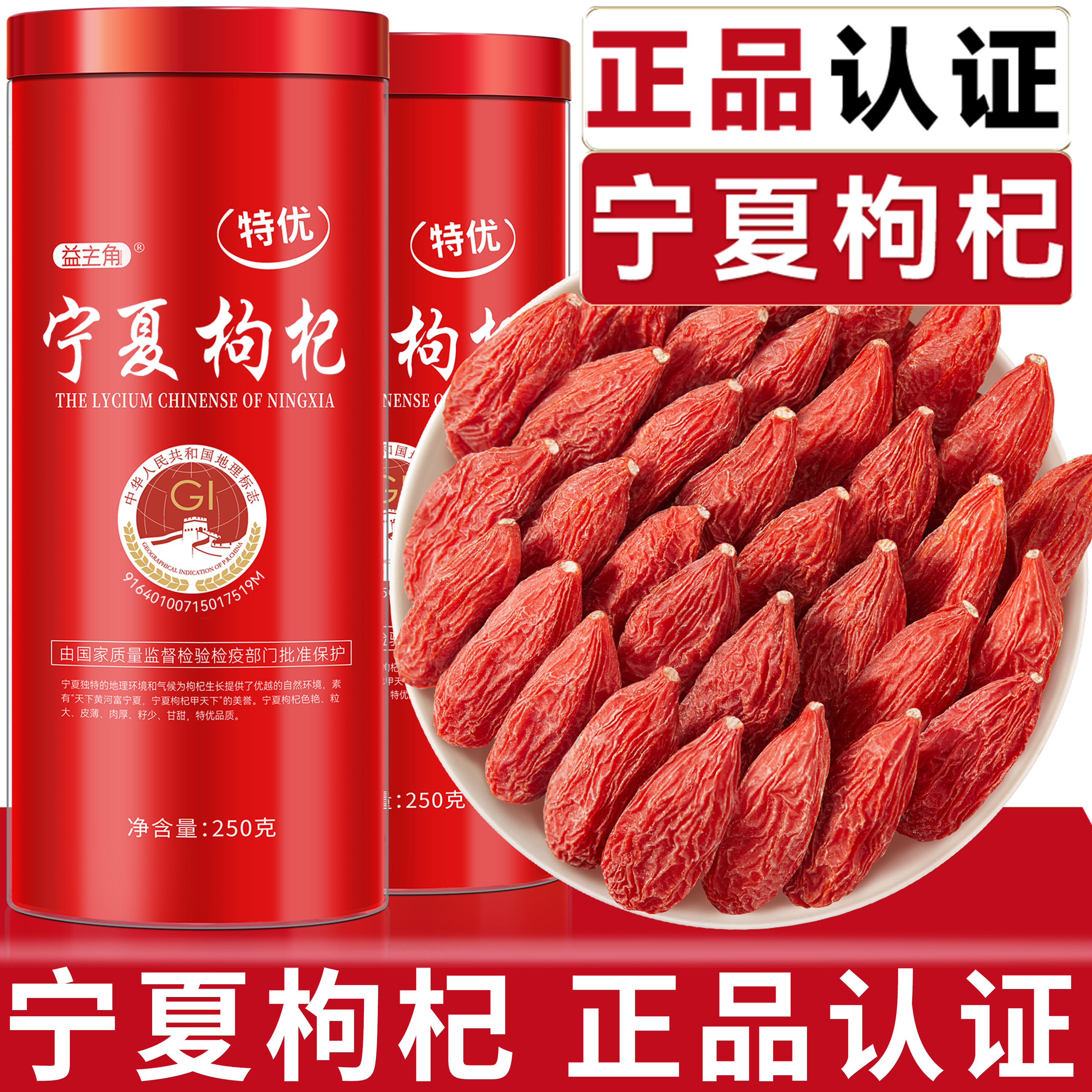 宁夏枸杞子官方旗舰店500g正宗中宁枸记红特级干苟构佝杞免洗无硫