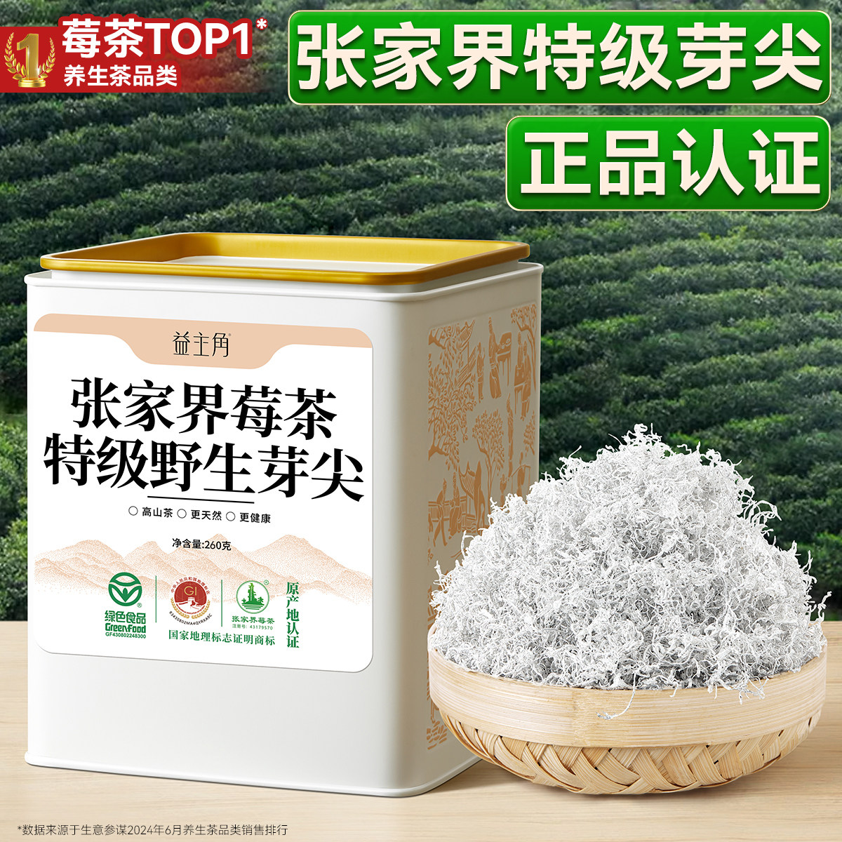 莓茶张家界特级野生芽尖霉茶龙须官方旗舰店梅茶永顺正宗土家藤茶