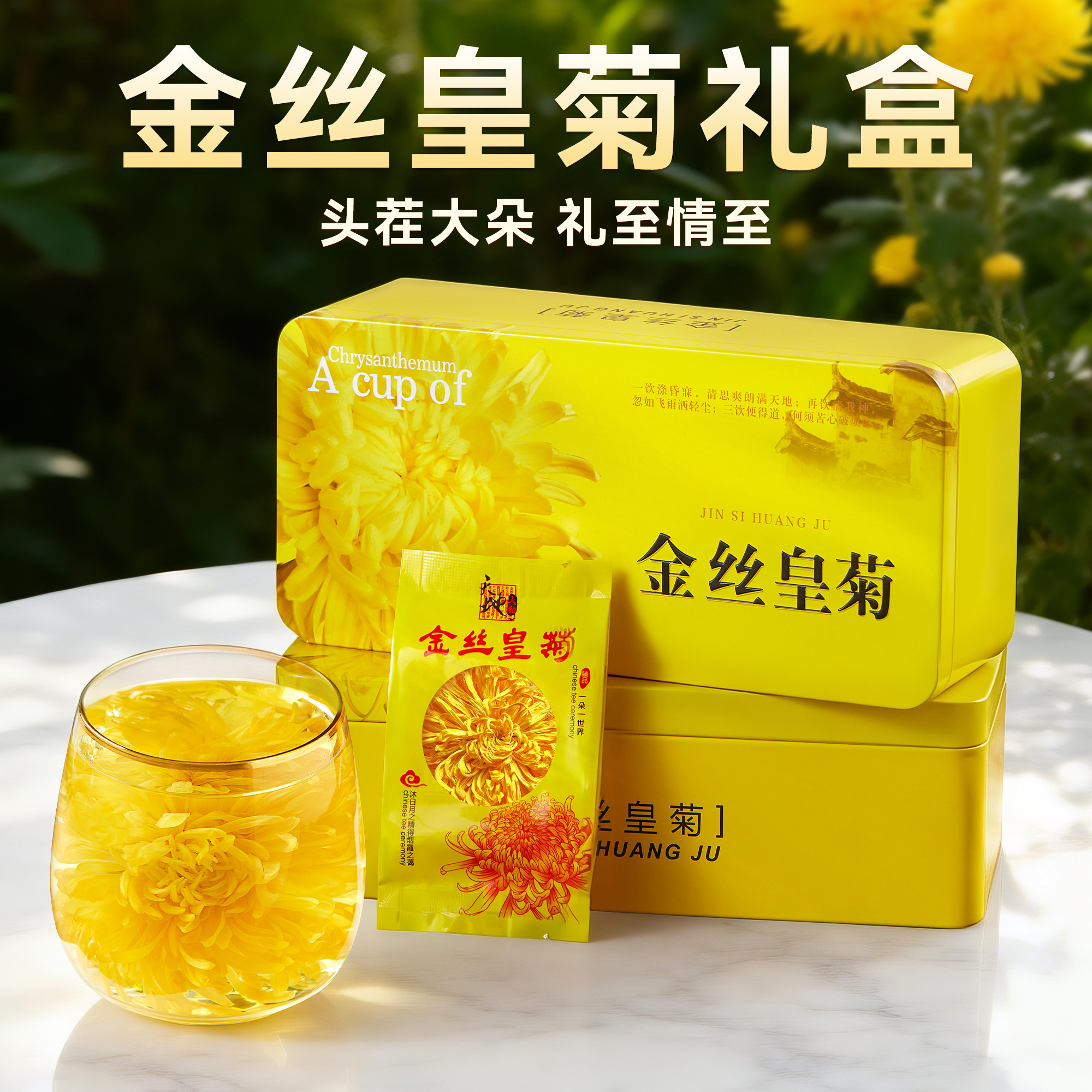 菊花菊花茶金丝皇菊礼盒送礼去火清热官方旗舰店正品大朵一朵一杯