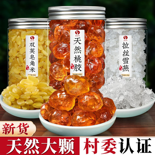 桃胶雪燕皂角米无杂质组合