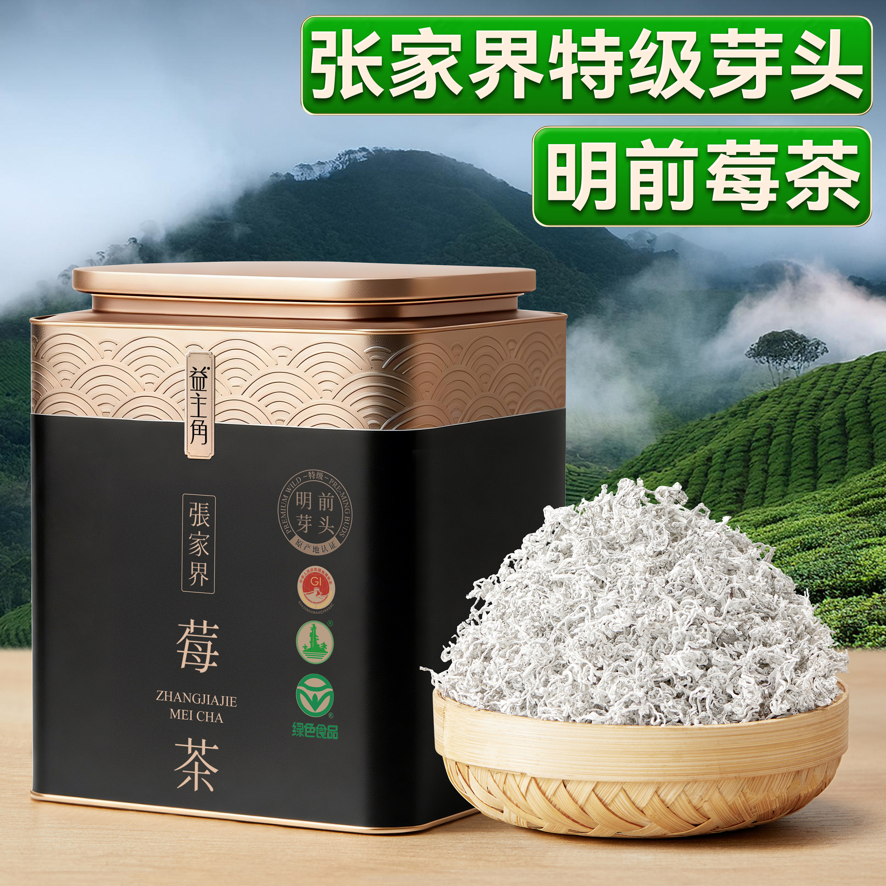 张家界明前莓茶正宗特级野生霉茶永顺土家黄酮藤茶梅茶官方旗舰店