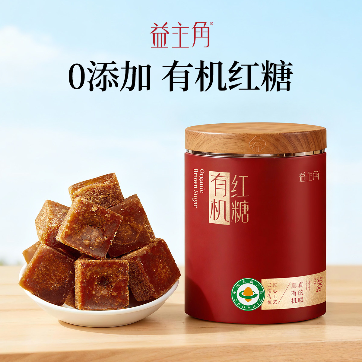 有机老红糖块官方旗舰店产妇月子云南手工甘蔗糖天然纯正古法黑糖