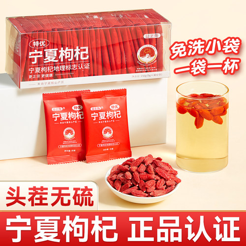 宁夏特级枸杞独立小袋装