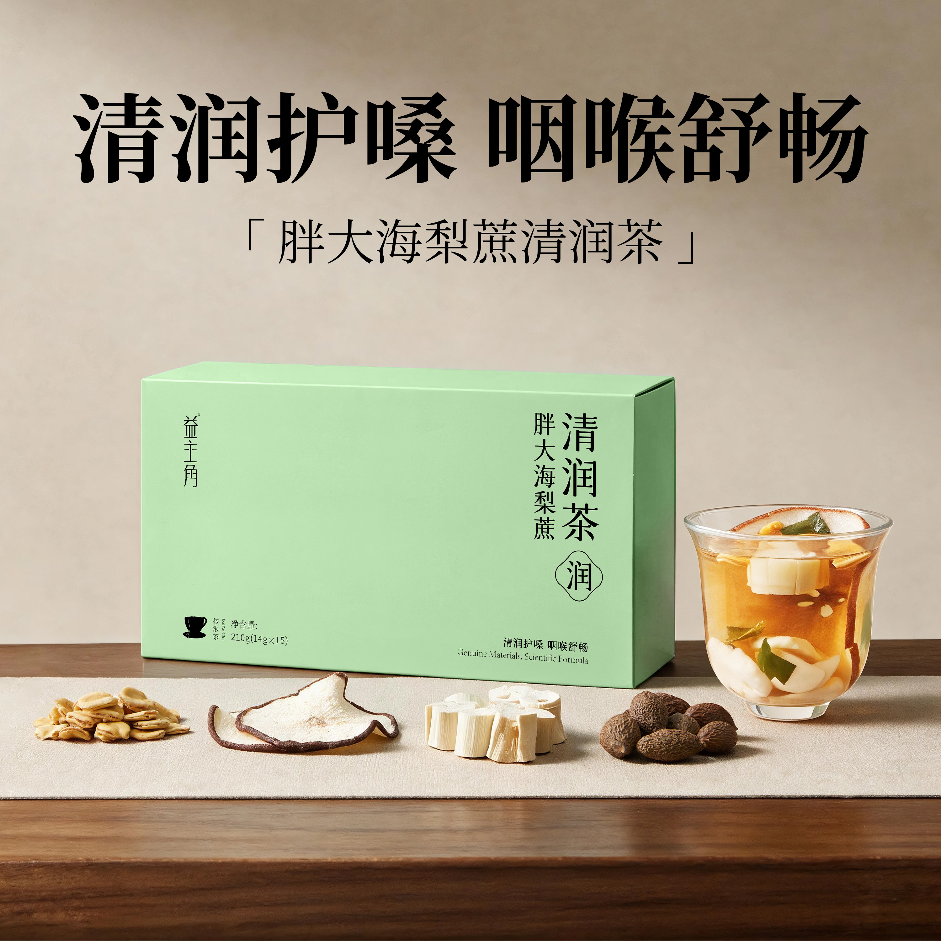 胖大海梨蔗清润茶罗汉果雪梨竹蔗马蹄百合枇杷叶润肺润喉养生茶包